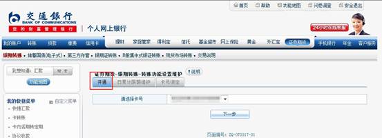 交通银行网上银行办理银期操作流程示意图