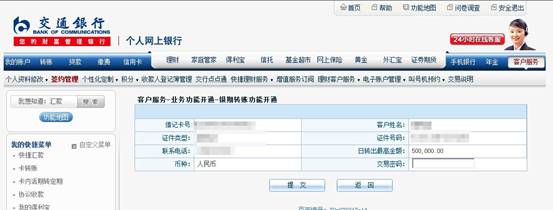 交通银行网上银行办理银期操作流程示意图