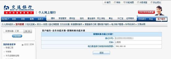 交通银行网上银行办理银期操作流程示意图